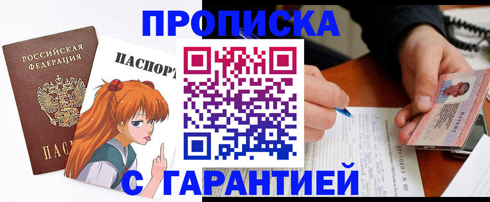 прописка регистрация в Белореченске